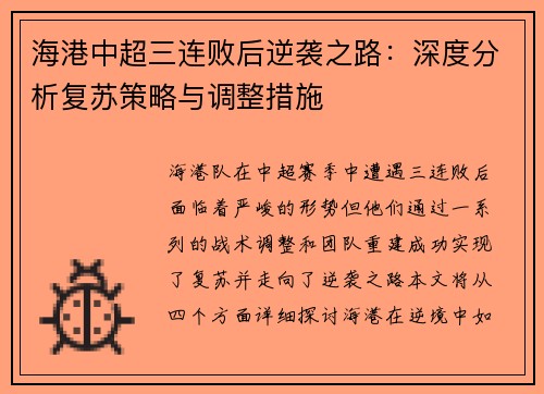 海港中超三连败后逆袭之路：深度分析复苏策略与调整措施